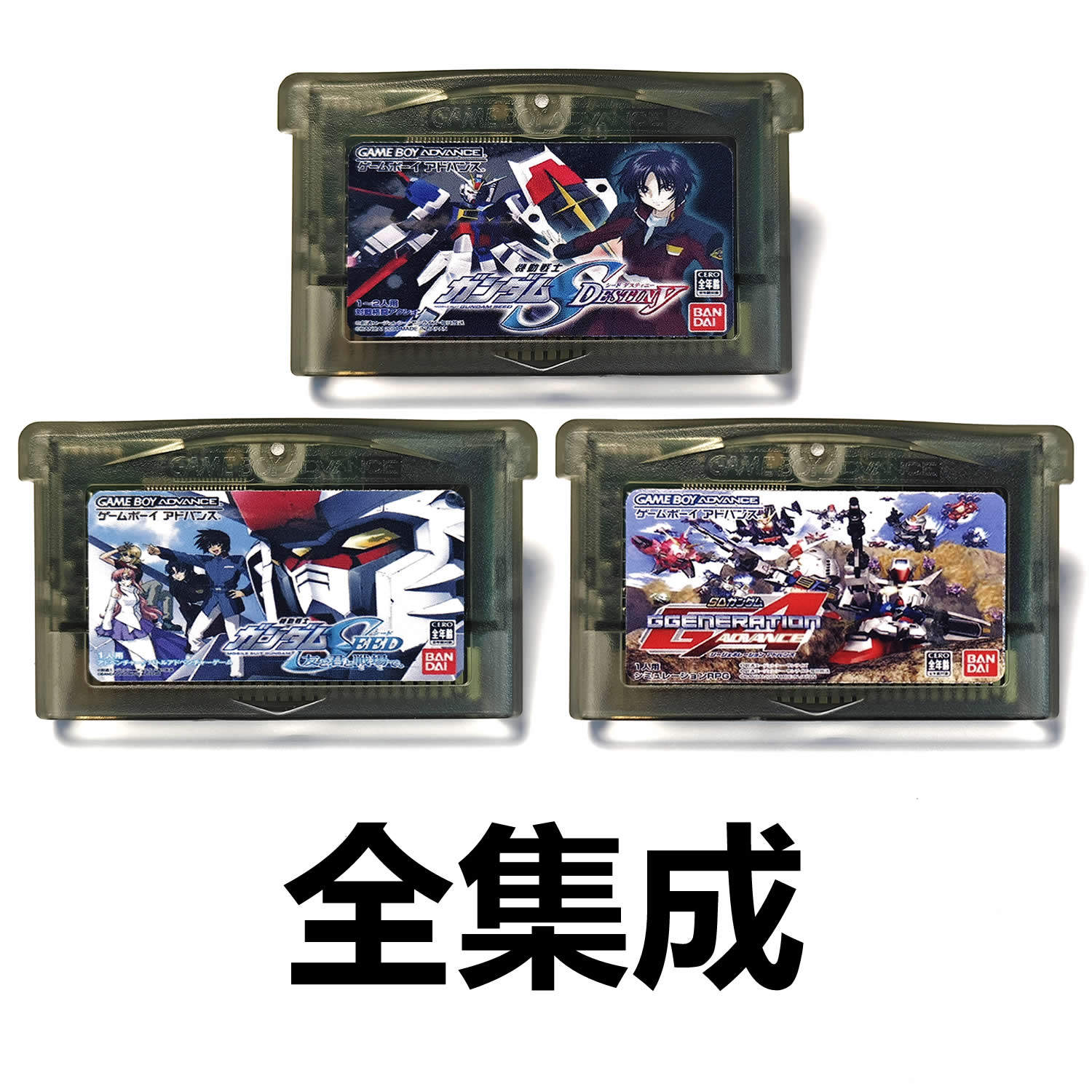 GBA全集成游戏卡带SD高达G世纪机动战士SEED友君战场DESTINY中文
