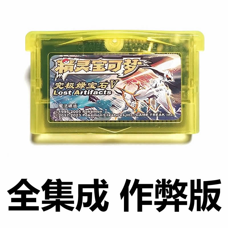 GBA精灵宝可梦究极绿宝石5.5中文