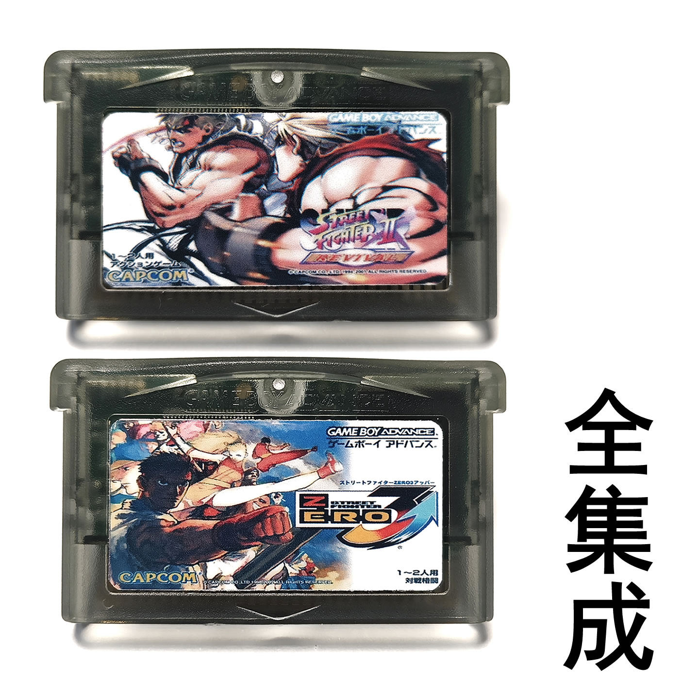 GBA全集成游戏卡带 少年ZERO3街霸2复苏GBM中文SP芯片记忆NDSL