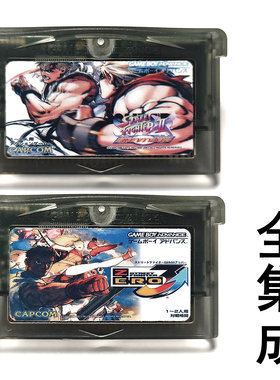 GBA全集成游戏卡带 少年ZERO3街霸2复苏GBM中文SP芯片记忆NDSL