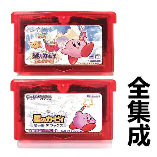 GBA游戏卡星之卡比2镜之大迷宫