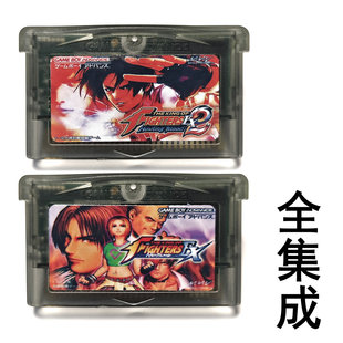GBA全集成游戏卡带 拳皇EX2-咆哮之血1新血NDSL中文SP芯片记忆GBM