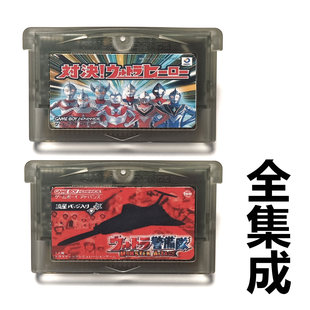 GBA全集成游戏卡带 决斗奥特曼英雄GBM警备队SP中文NDS芯片记忆