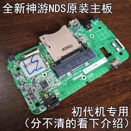 iQue神游NDS全新库存主板