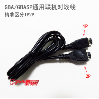 任天堂GBA联机线gba sp对战线 GBASP数据通讯线