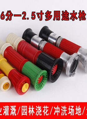 1寸1.2寸1.5寸2寸2.5寸水泵水管灌溉水枪可调节塑料花洒水柱喷头