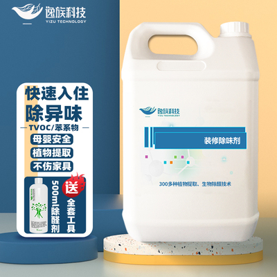 逸族新房装修除味剂油漆味家用