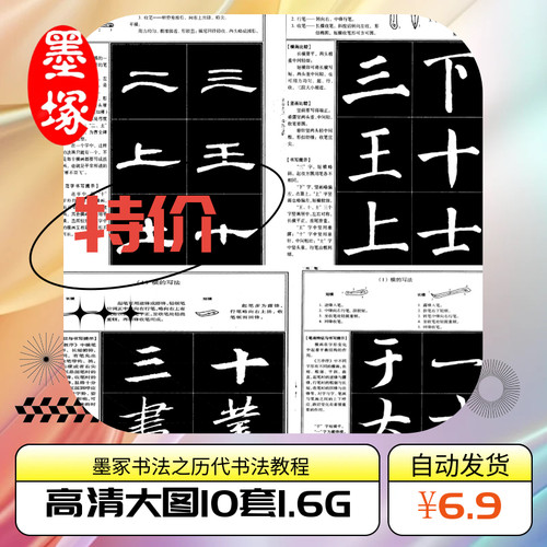 历代书法经典教程全集电子版