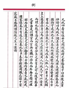 刘春霖殿试策全文高清大图