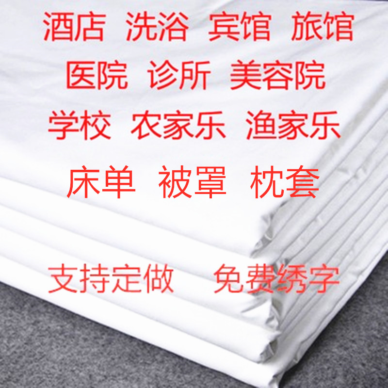 全棉新款纯白酒店宾馆医用美容院军训白床单学生纯棉被套枕套被罩