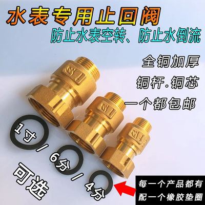 水表止回阀家用水表单向阀防空转