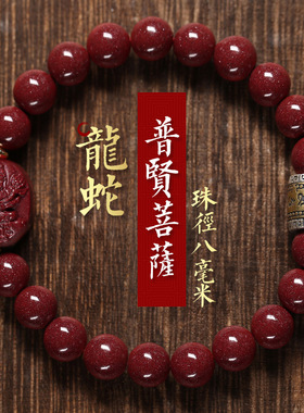 朱砂本命佛男女手链紫金砂守护生肖六字真言十二生肖本手串