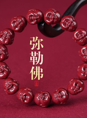 朱砂佛头手串本命年弥勒佛男女款手链正品饰品礼物低含量朱砂手链