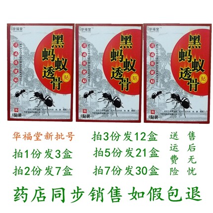 包邮三盒装华福堂黑蚂蚁透骨贴发热驱寒消痛通筋舒缓颈肩腰腿黑膏