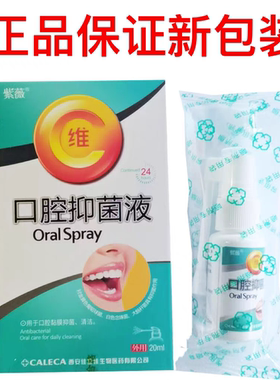 拍2送1紫薇口腔抑菌喷剂口喷去异味溃烂疼痛同款外用20ml愈合护理