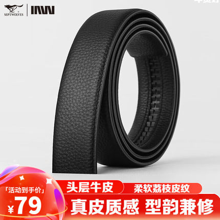 七匹狼带身真牛皮皮带无头男士真皮不带头带身新款自动扣腰带条