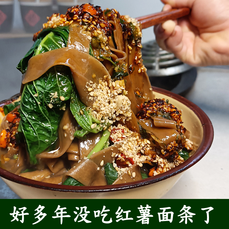 0添加剂红薯面条低脂河南特产