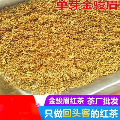 金骏眉红茶 新茶蜜香金俊眉250g黄芽高品质金骏眉散装茶叶新茶浓