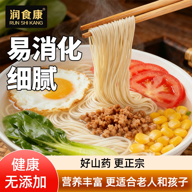 润食康山药原浆龙须面山药面图片