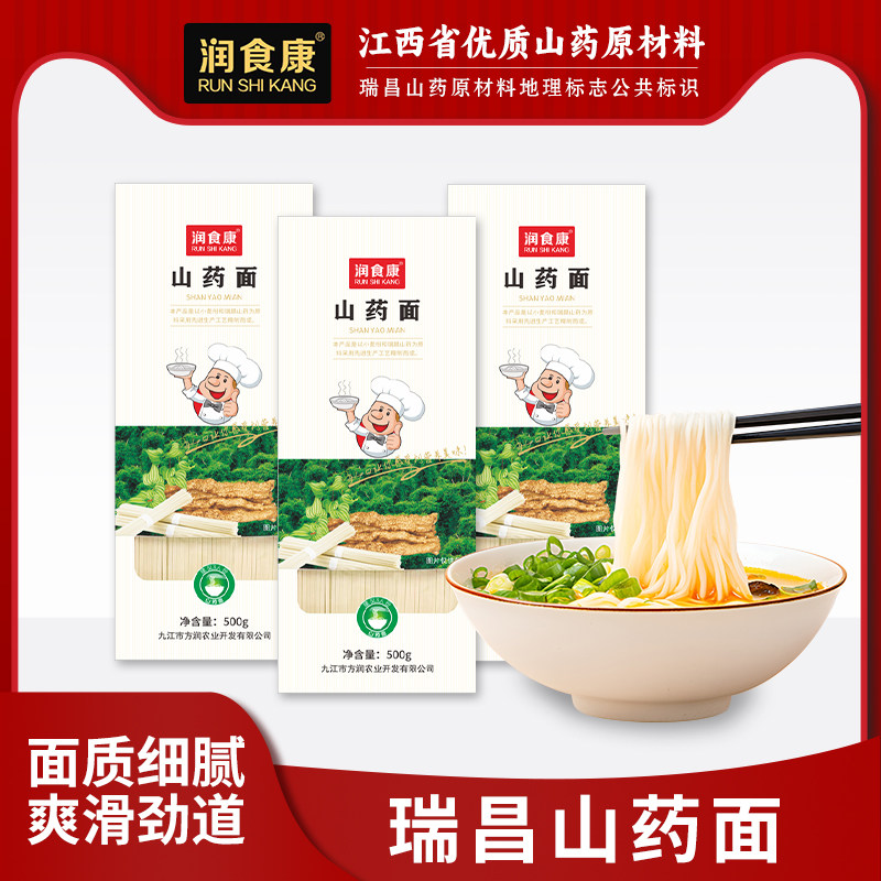 润食康10%瑞昌山药面宽面挂面500g