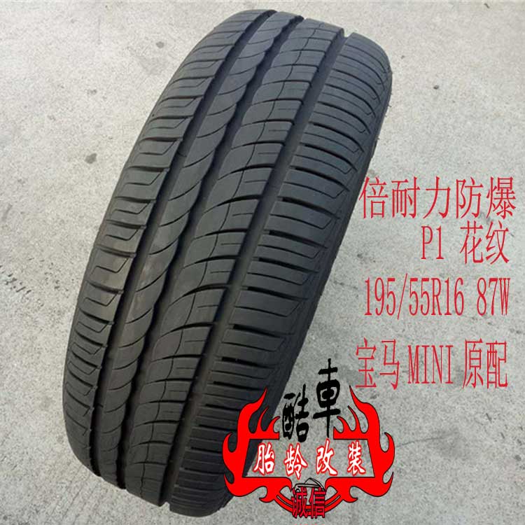 195 55R16 87W倍耐力防爆轮胎 RSC Cinturato P