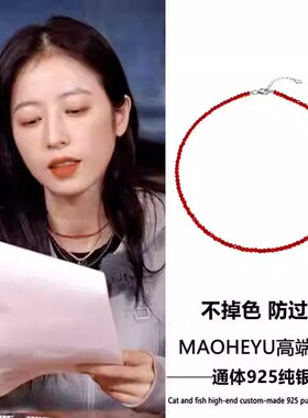 不掉色S925纯银花儿与少年周雨彤同款红色水晶串珠项链女锁骨链潮