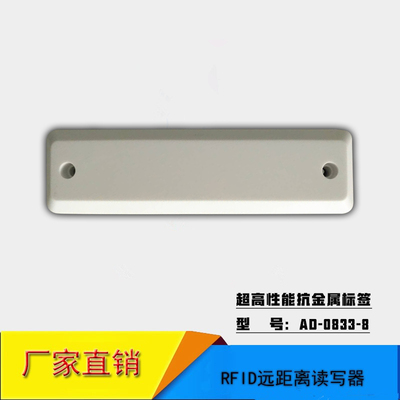 UHF抗金属标签 RFID电子标签 超高频PCB抗金属 电力标签 防水标签