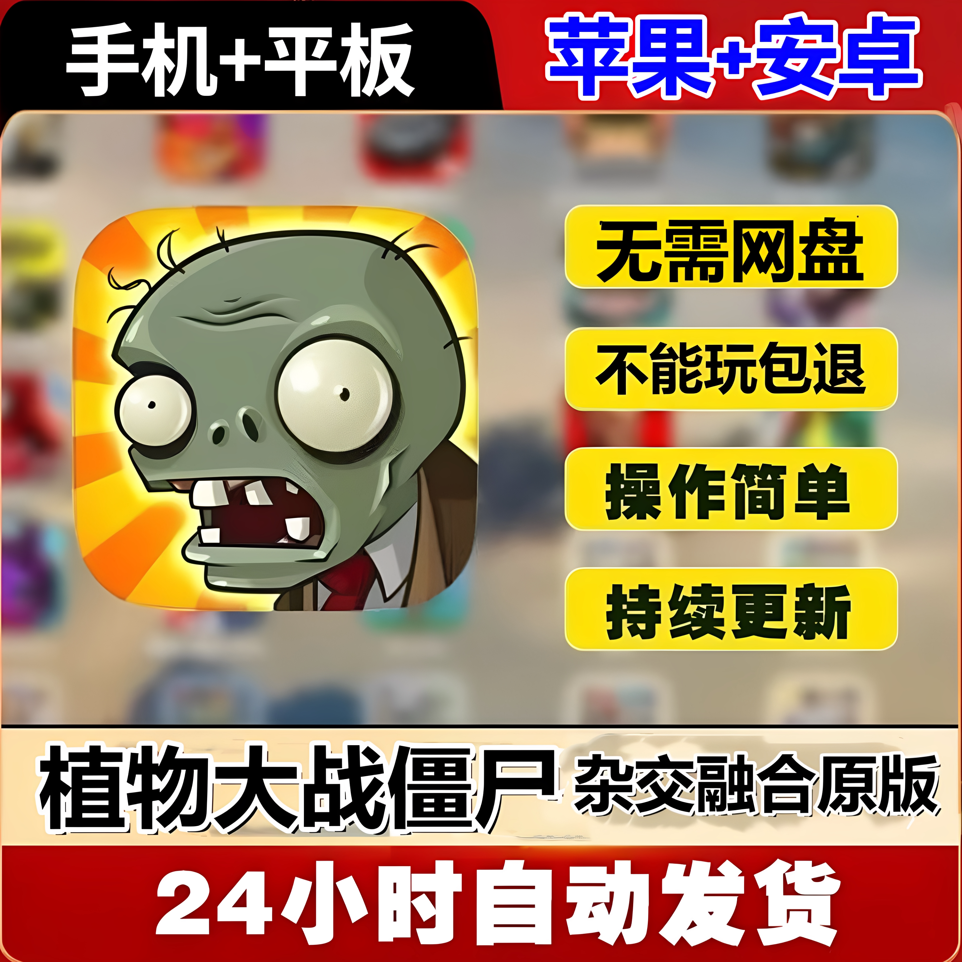 植物大战僵尸杂交版原版1融合版苹果ipad平板手机ios安卓鸿蒙手机