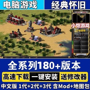 本win7 11系统红色警戒2 包pc游戏全系列 红警2 3安装 3电脑版