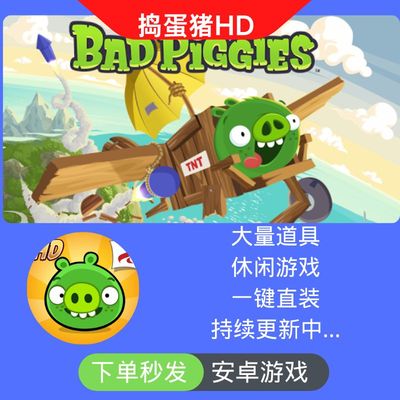 捣蛋猪HD单机游戏休闲益智手游免广告安卓手机版