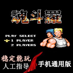 【拍1发2】魂斗罗+恐龙快打三单机游戏手游安卓鸿蒙手机版免广告
