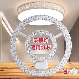 LED吸顶灯灯芯圆形改造灯板光源环形替换灯管灯盘遥控灯带条家用