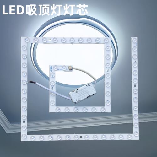 方形led灯芯吸顶灯替换芯
