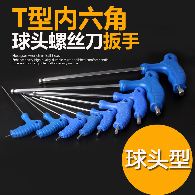 内六角扳手球头扳手T形t字扳手M5 M8 M10T型内六方平头起子5mm6mm