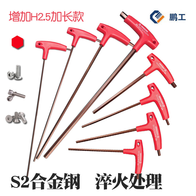 鹏工T型内六角扳手加长加硬耐磨
