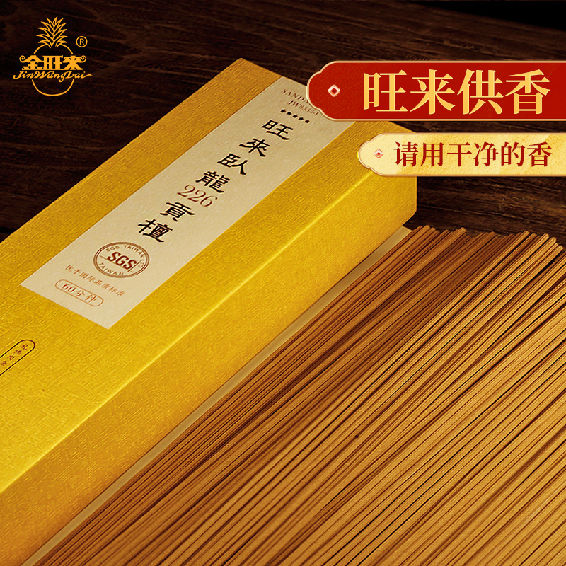 金旺来财神专用天然檀香线香室内