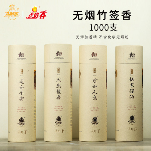 金旺来点好无烟香财如人意观音平安天然檀香仙家保佑佛香供香烧香