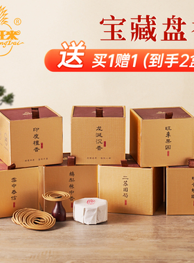 金旺来盘香鹅梨帐中香二苏旧局晚香好眠雪中春信旺来果园檀香沉香