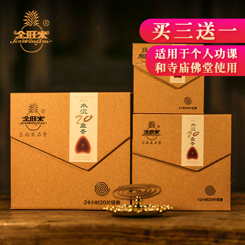 金旺来家用室内天然沉香供佛盘香