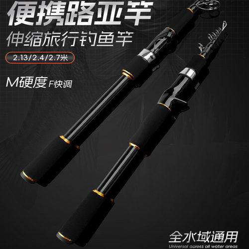 渔名捕M调短节便携式路亚竿伸缩旅行2.4/2.7米全水域通用抛竿海杆