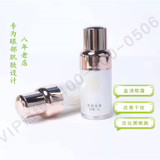 盈渼靓颜眼霜新包装 紧致眼袋 淡化淡化细纹国庆特价