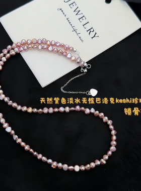 高级感ins风巴洛克keshi天然紫色无核淡水珍珠项链S925纯银锁骨