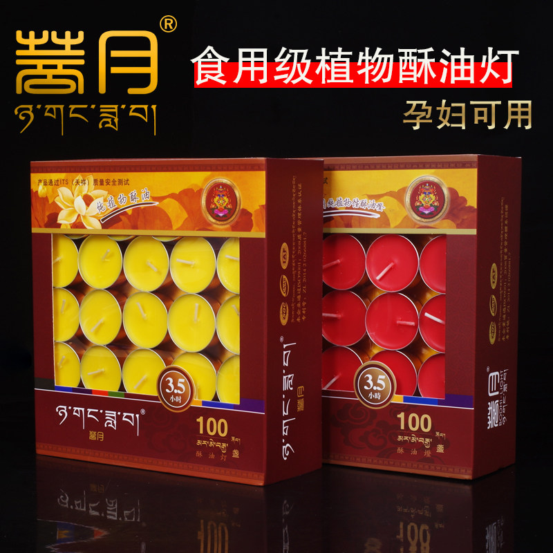 菩月酥油灯佛前灯2/3/5/8/12个小时家用佛前供灯财神灯圆形小蜡烛