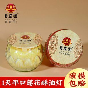 自在园平口莲花植物酥油灯无烟供佛灯佛供灯家用24小时蜡烛长明灯