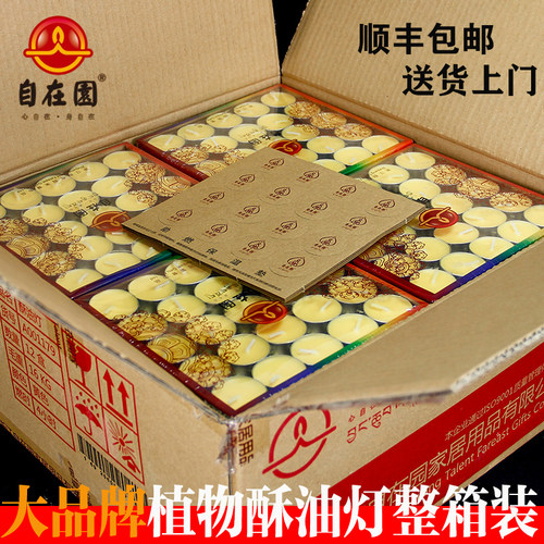 整箱自在园酥油灯无烟无味供佛