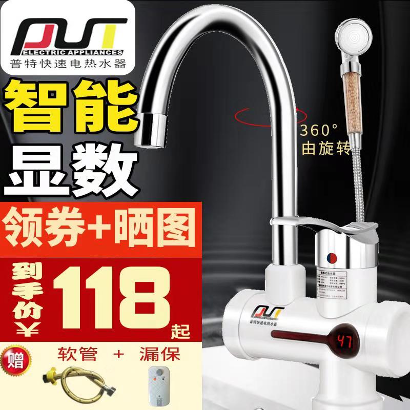 普特电热水龙头速热即热式厨房两用自来水快加热电热水器省电淋浴|ruв категории большой бытовой техники, водонагреватель, электрический кран - от Buy2taobao.com для оказания профессиональной услуги покупки агента Taobao