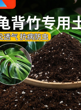 Specialized soil for turtle backed bamboo, nutrient soil, f