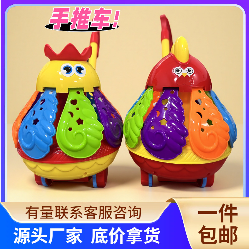 婴幼儿大号旋转公鸡手推车小孩子学步学爬手推玩具儿童推推乐玩具
