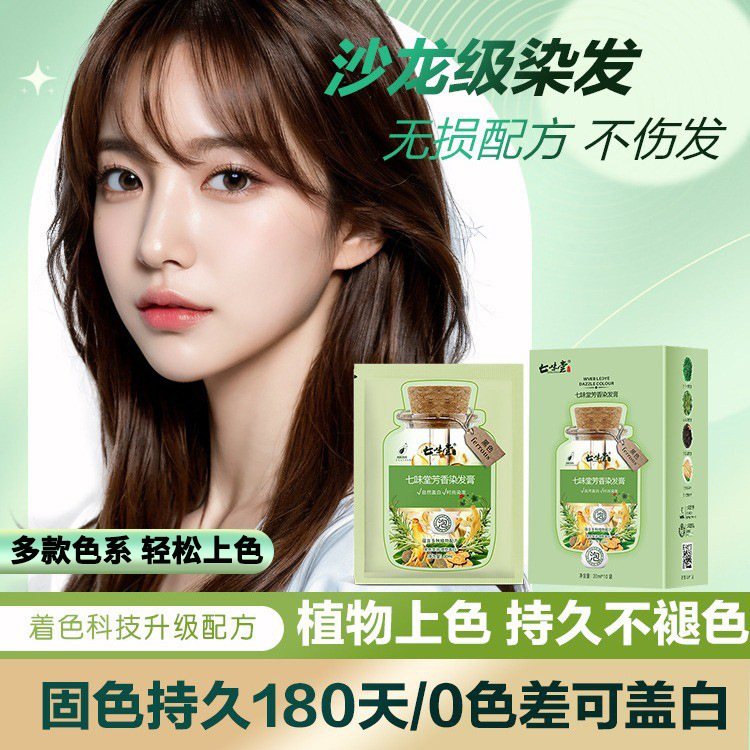 短视频植物袋包泡泡染发膏盖白发在家染持久固色盖白发染发剂