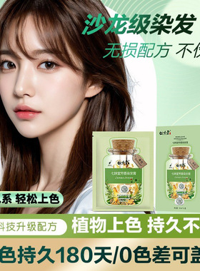 短视频植物袋包泡泡染发膏盖白发在家染持久固色盖白发染发剂